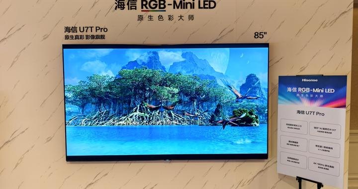 领势向新出真彩！海信引领RGB-Mini LED竞争进入新阶段