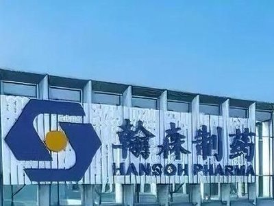 交银国际:翰森制药目标价上调至46港元 维持“买入”评级